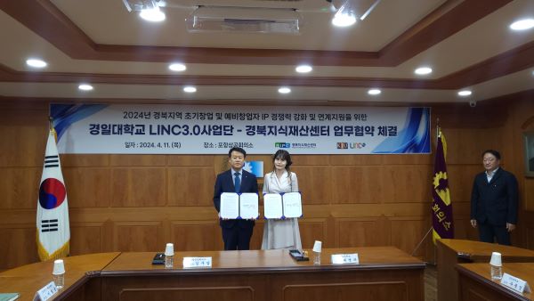 포항상 경북지식재산센터, 경일대학교 LINC3.0사업단과 업무협약 체결