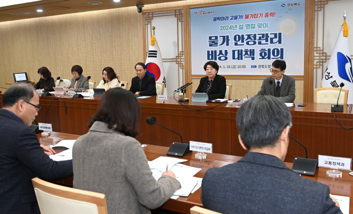 꼼짝마라 고물가! 경북도 물가 잡기 비상대책회의 개최
