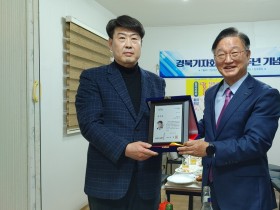 경북기자회 창립 1주년 기념식 개최..권영대 회장 시장 감사패 수상
