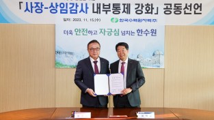 한국수력원자력, 내부통제 강화 공동선언