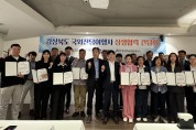 경북문화관광공사, 국외 전담여행사 지정서 수여와 간담회 개최