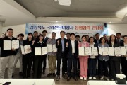 경북문화관광공사, 국외 전담여행사 지정서 수여와 간담회 개최