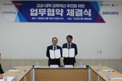 선린대-포항여고, 고교-대학 교육혁신 추진을 위한 MOU 체결