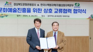 월성원자력본부, 경상북도문화관광공사와 상호 홍보 협력위한 MOU 체결
