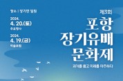과거를 품고 미래를 마주하다! 포항 장기유배문화제 19, 20일 개최